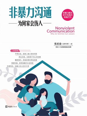 cover image of 非暴力沟通